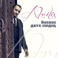 Альбом: Akritis - Биение двух сердец