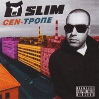 Альбом: Slim - Cen-Тропе