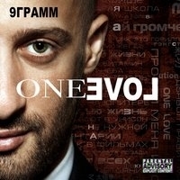 Альбом: 9 Грамм - One Love