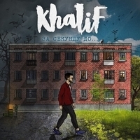 Альбом: Khalif - За секунду до
