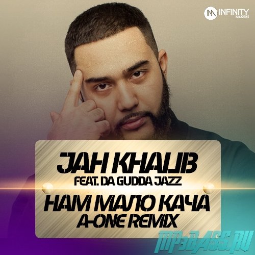 Jah Khalib feat. Da Gudda Jazz – Нам Мало Кача (A-One Remix)