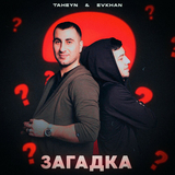 Evkhan – Загадка (feat. Taheyn)