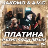 Jakomo & A.V.G – Платина (Sergey Arrow Remix)