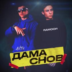 RAMOOR, AVTN – Дама снов