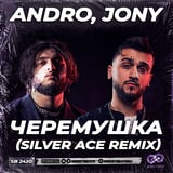 Andro & Jony – Черемушка (Silver Ace Remix)