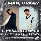 Elman & Orxan – С Неба До Земли (D. Anuchin & Pahus Remix)