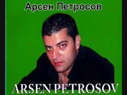 Арсен Петросов – Только ушло
