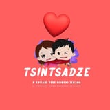 Tsintsadze – Я Куплю Тебе Новую Жизнь