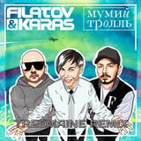 Filatov & Karas feat. Мумий Тролль – Amore Море, Goodbye (Treemaine Remix)