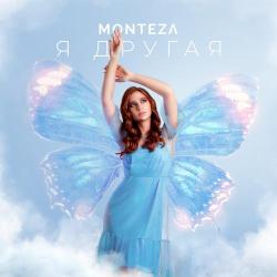 MONTEZA – Пьяные