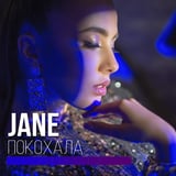 Jane – Покохала