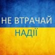 Vlad Vibe – Pray For Ukraine