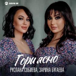 Зарина Бугаева – Люблю тебя (acoustic version)