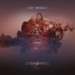 Lost Message – Лети