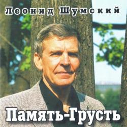 Леонид Шумский – Блокпост