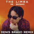 Booka Shade & The Limba – Не Больно (Denis Bravo Remix)
