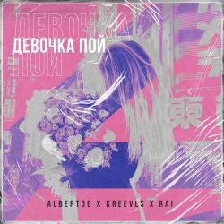 AlbertOG, Shade – К черту любовь