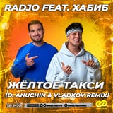 Radjo & Хабиб – Жёлтое Такси (D. Anuchin & Vladkov Remix)