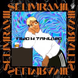 SelimRamil – Виноваты Звезды (Dj Whitesforce Remix)