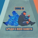 Emma M