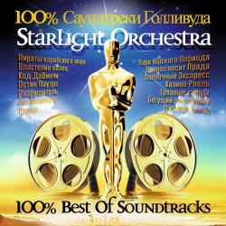 Starlight Orchestra – Can you Feel The Love Tonight (Король лев)