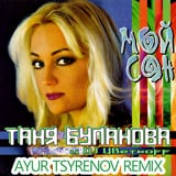 Таня Буланова & DJ Цветкоff – Мой Сон (Ayur Tsyrenov Remix)