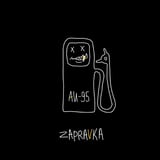 Zapravka – Loco (feat. Рэйви)