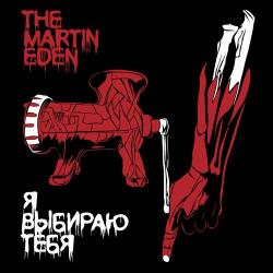 The Martin Eden – Красная стрела