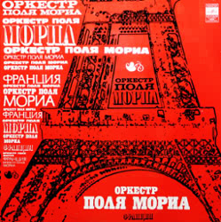 Оркестр Поля Мориа – Ночной экспресс