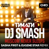 Тимати & DJ Smash – Moscow Never Sleeps (Sasha First & Eugene Star Remix)