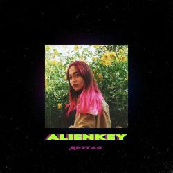 Alienkey – Другая