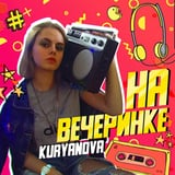 Kuryanova
