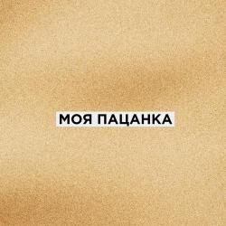 Фарик Назарбаев – Моё небо, моё солнце