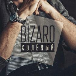 Bizaro – Любовь И Боль