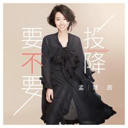 Hui Yuan Meng – Na Shi De Ni (Instrumental)
