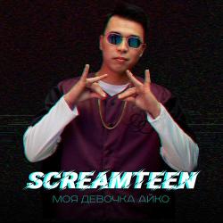 Screamteen – Моя муза