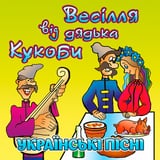 В'ячеслав Кукоба – Кабанчик (DJ Crab1k Remix)