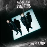 Rakhim & Jony – Уйдешь (Binayz Remix)