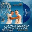 Aleks Ataman & Finik – Ой, Подзабыли (4etvergov Remix)
