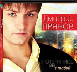 Дмитрий Прянов – Земля моя добрая