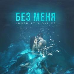 JOMBULLY – Белый smoke