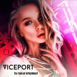 Viceport – Ты такая красивая